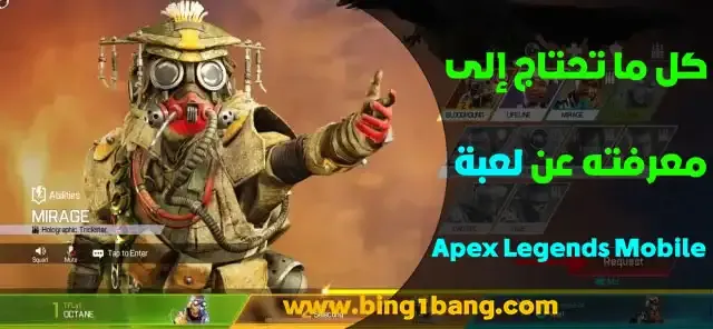 Apex Legends Mobile تحميل APK, تحميل لعبة Apex Legends من ميديا فاير, تحميل Apex Legends للاندرويد, تحميل Apex Legends Mobile, تحميل لعبة Apex Legends للايفون